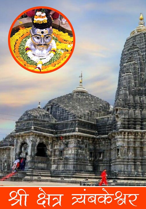 Trimbakeshwar Jyotirlinga Banner Image